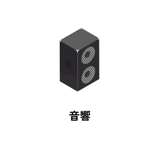 音響